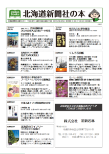 北海道新聞社の本　7月号