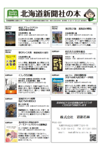 北海道新聞社の本　8月号