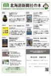 北海道新聞社の本　9月号
