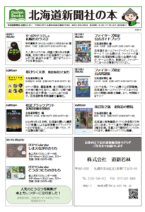 北海道新聞社の本　9月号