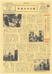 平成かわら版の発行（令和２年１０月）