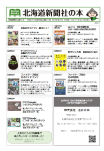 北海道新聞社の本　10月号