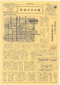 平成かわら版の発行（令和２年11月）