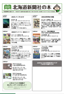 北海道新聞社の本　11月号