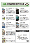 北海道新聞社の本　12月号