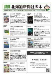 北海道新聞社の本　12月号