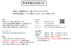 年末年始のお知らせ