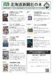 北海道新聞社の本　1月号