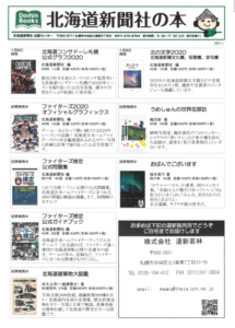 北海道新聞社の本　1月号