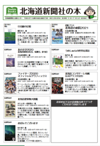 北海道新聞社の本　2月号