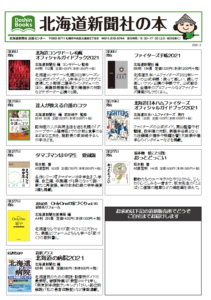 北海道新聞社の本　3月号
