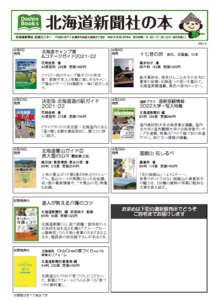 北海道新聞社の本　4月号