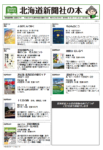 北海道新聞社の本　5月号