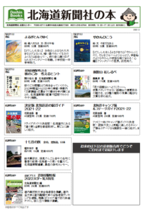 北海道新聞社の本　5月号