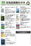 北海道新聞社の本　6月号