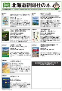 北海道新聞社の本　6月号