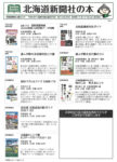 北海道新聞社の本　7月号