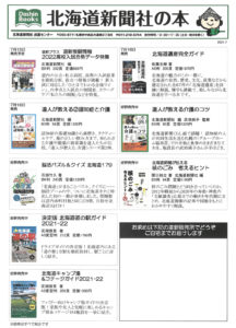 北海道新聞社の本　7月号