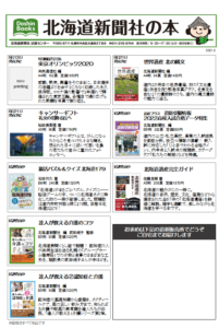 北海道新聞社の本　8月号