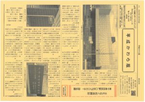 平成かわら版の発行（令和3年10月）