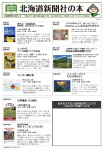 北海道新聞社の本　9月号