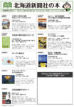 北海道新聞社の本　10月号