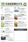 北海道新聞社の本　11月号