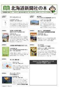 北海道新聞社の本　11月号
