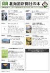 北海道新聞社の本　12月号