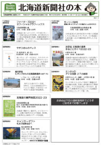 北海道新聞社の本　12月号