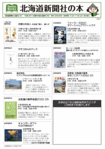北海道新聞社の本　1月号