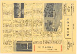 平成かわら版の発行（令和4年2月）