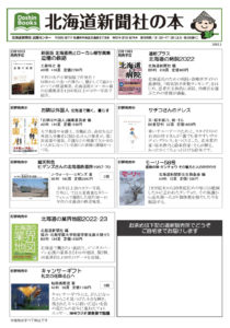 北海道新聞社の本　2月号