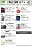 北海道新聞社の本　3月号