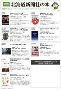北海道新聞社の本　3月号