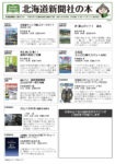 北海道新聞社の本　4月号