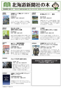 北海道新聞社の本 4月号