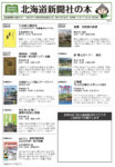 北海道新聞社の本　5月号