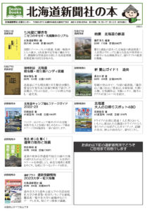 北海道新聞社の本　5月号
