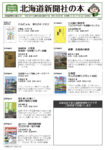 北海道新聞社の本　6月号