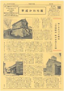 平成かわら版の発行（令和4年7月）
