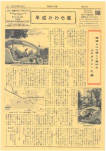 平成かわら版の発行（令和4年8月）