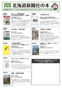北海道新聞社の本　7月号
