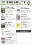 北海道新聞社の本　8月号