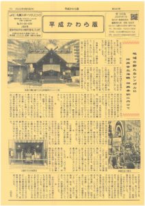 平成かわら版の発行（令和4年9月）