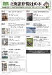 北海道新聞社の本　9月号