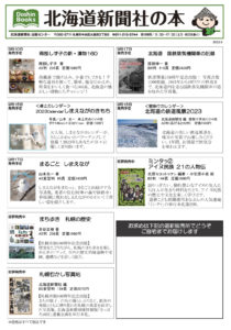 北海道新聞社の本　9月号