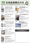 北海道新聞社の本　10月号