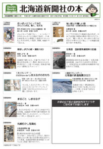 北海道新聞社の本　10月号