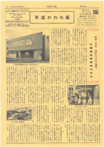 平成かわら版の発行（令和4年11月）
